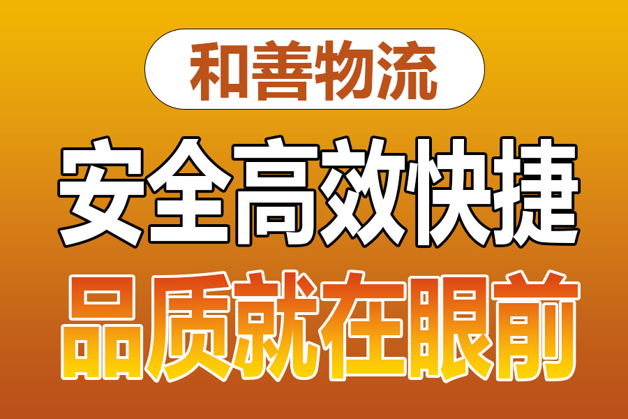 溧阳到洛川物流专线